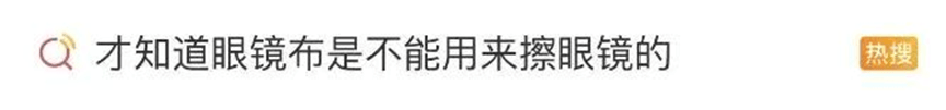 眼鏡布不是用來擦眼鏡的？一些小妙招，分享給你~