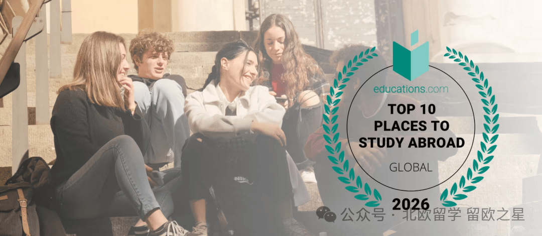 2026年全球十大最佳留學國家排行，歐洲六國上榜前十，北歐丹麥排名第九~