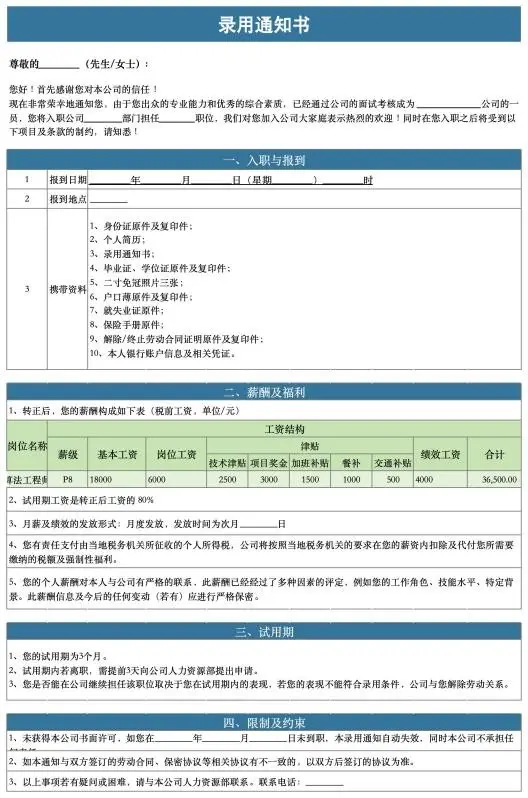 HRrule賦能招聘管理：招聘全流程表格一鍵生成，助力企業(yè)高效招聘