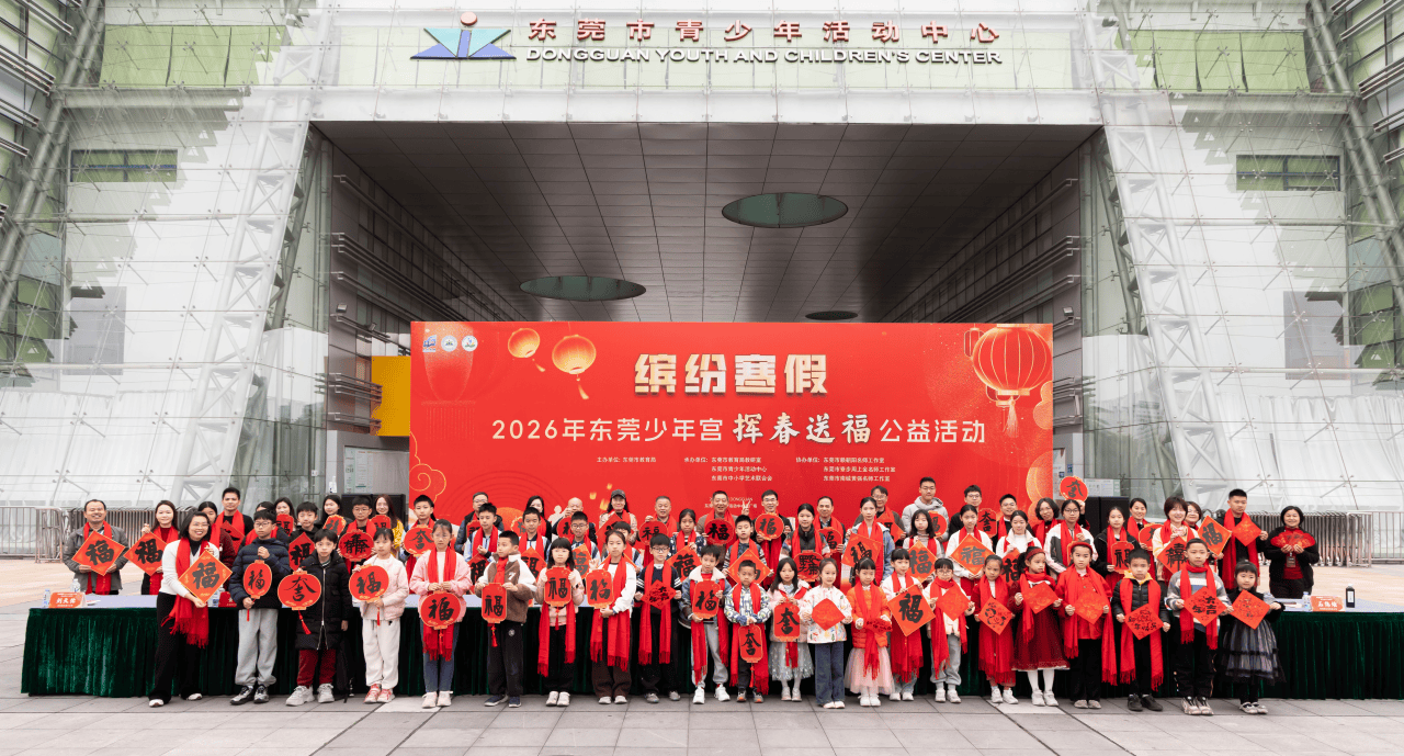 全省中小學(xué)招生新規(guī)發(fā)布?。逃芤曇?>
<p>冬日暖陽灑滿莞邑大地，墨香陣陣傳遞新春祝福<strong>教育</strong>。2月10日上午，東莞市青少年活動中心洋溢著喜慶祥和的氣氛，一場以“繽紛寒假——揮春送福”為主題的傳統(tǒng)文化體驗活動在此舉行。本次活動由東莞市教育局主辦，市教育局教研室、市青少年活動中心、市中小學(xué)藝術(shù)聯(lián)合會承辦，旨在豐富青少年寒假生活，引導(dǎo)他們在實踐中感受春節(jié)習(xí)俗，體悟中華優(yōu)秀傳統(tǒng)文化的深厚魅力。</p>
<p>好樣的<strong>教育</strong>！拿下世界技能大賽冠軍的輕工校友將亮相2026央視春晚</p>
<img src=
