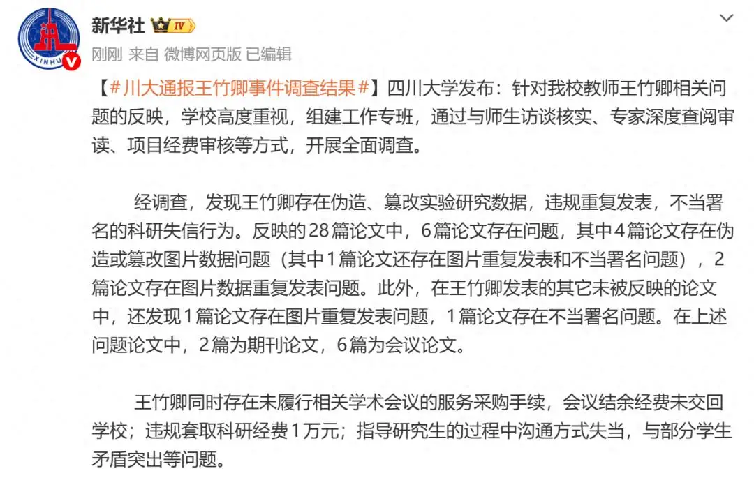 大學(xué)教師王竹卿，被停止研究生招生資格