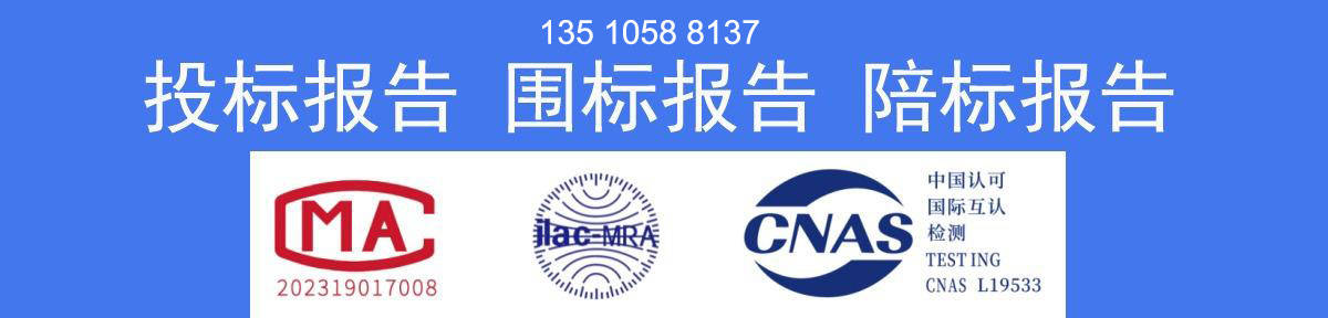 快速出投標(biāo)報告-快速質(zhì)檢報告-快速檢驗報告