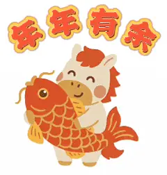 拜年表情包來啦，快收藏！