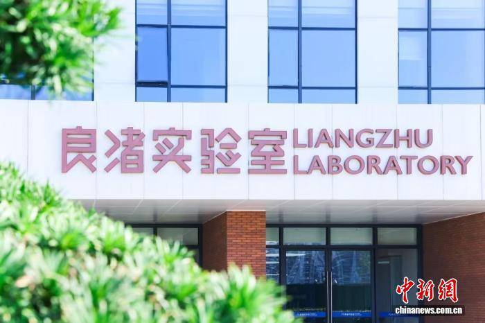 讓論文變項目 良渚實驗室如何培育“科技廚師”？