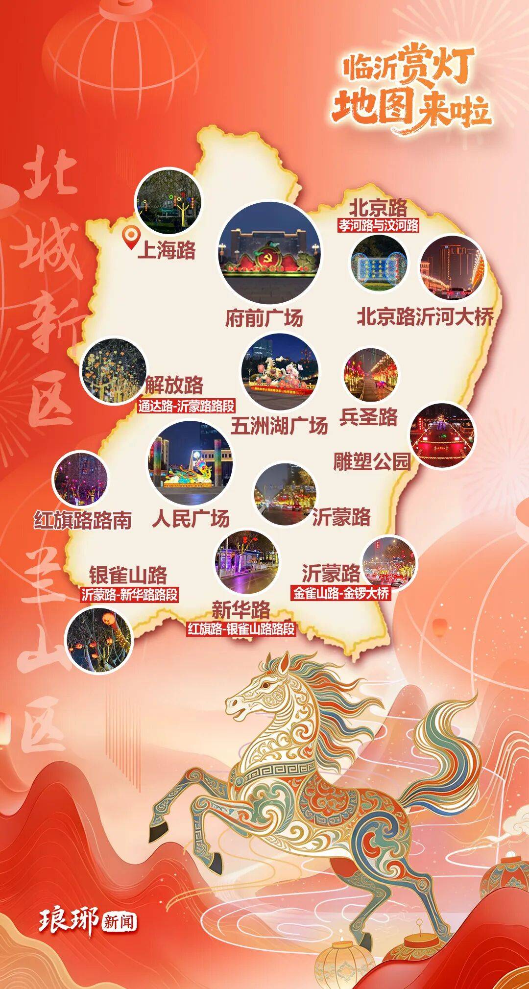 快收藏！2026臨沂新春花燈地圖來了！