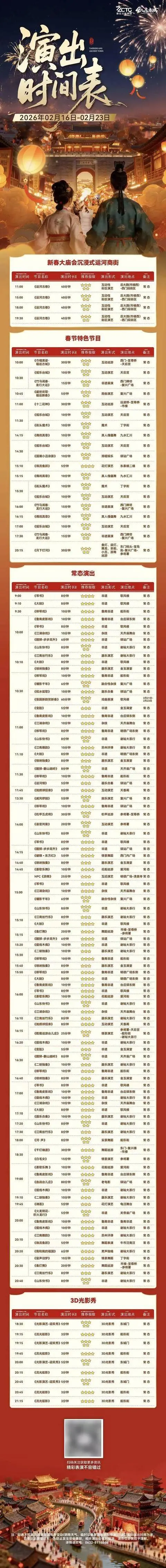 過年就來臺兒莊，全國在校大學生、18歲以下未成年人，門票免費！