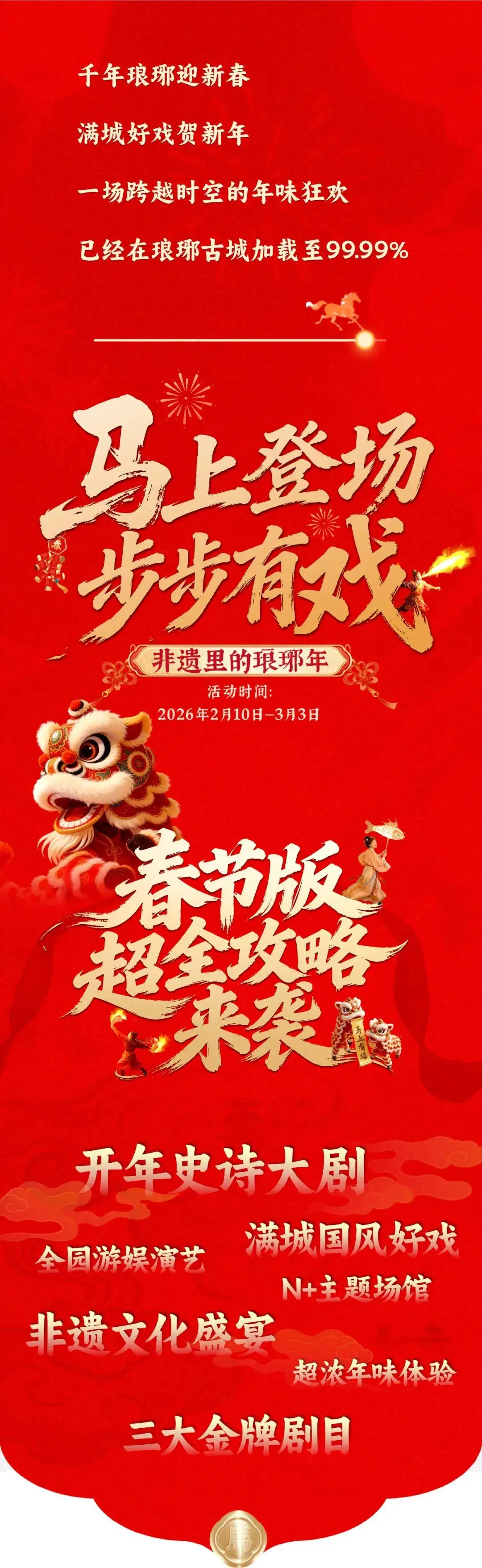 “瑯琊年”超全游玩攻略來襲，速速收藏！