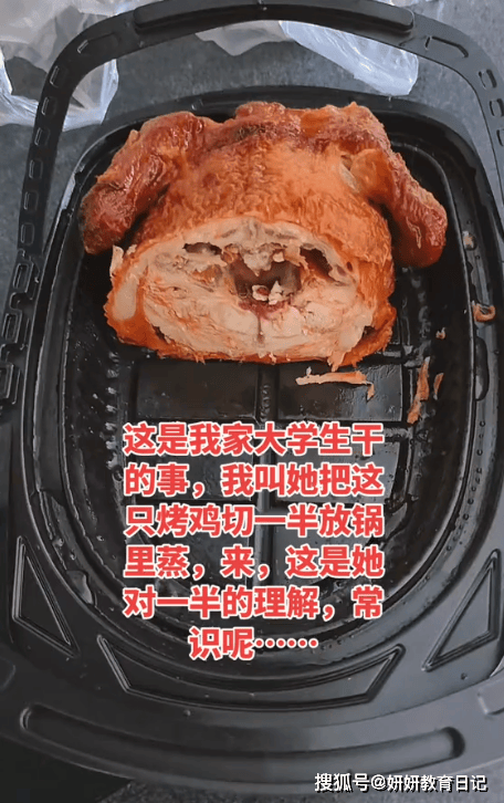 原創(chuàng)“大學(xué)生連雞都不會切”，家長曬只剩下半身的烤雞：無法正常交流