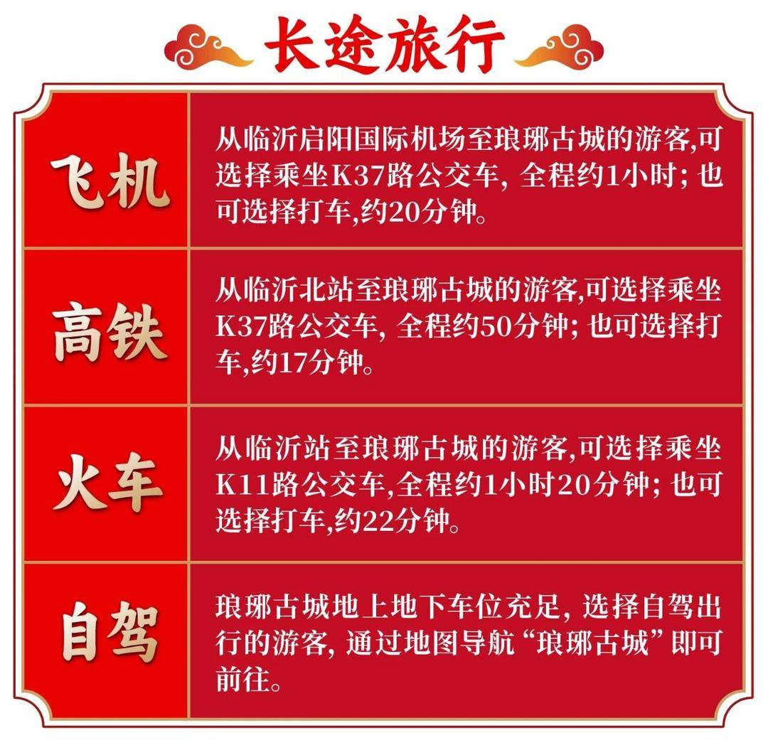 “瑯琊年”超全游玩攻略來襲，速速收藏！