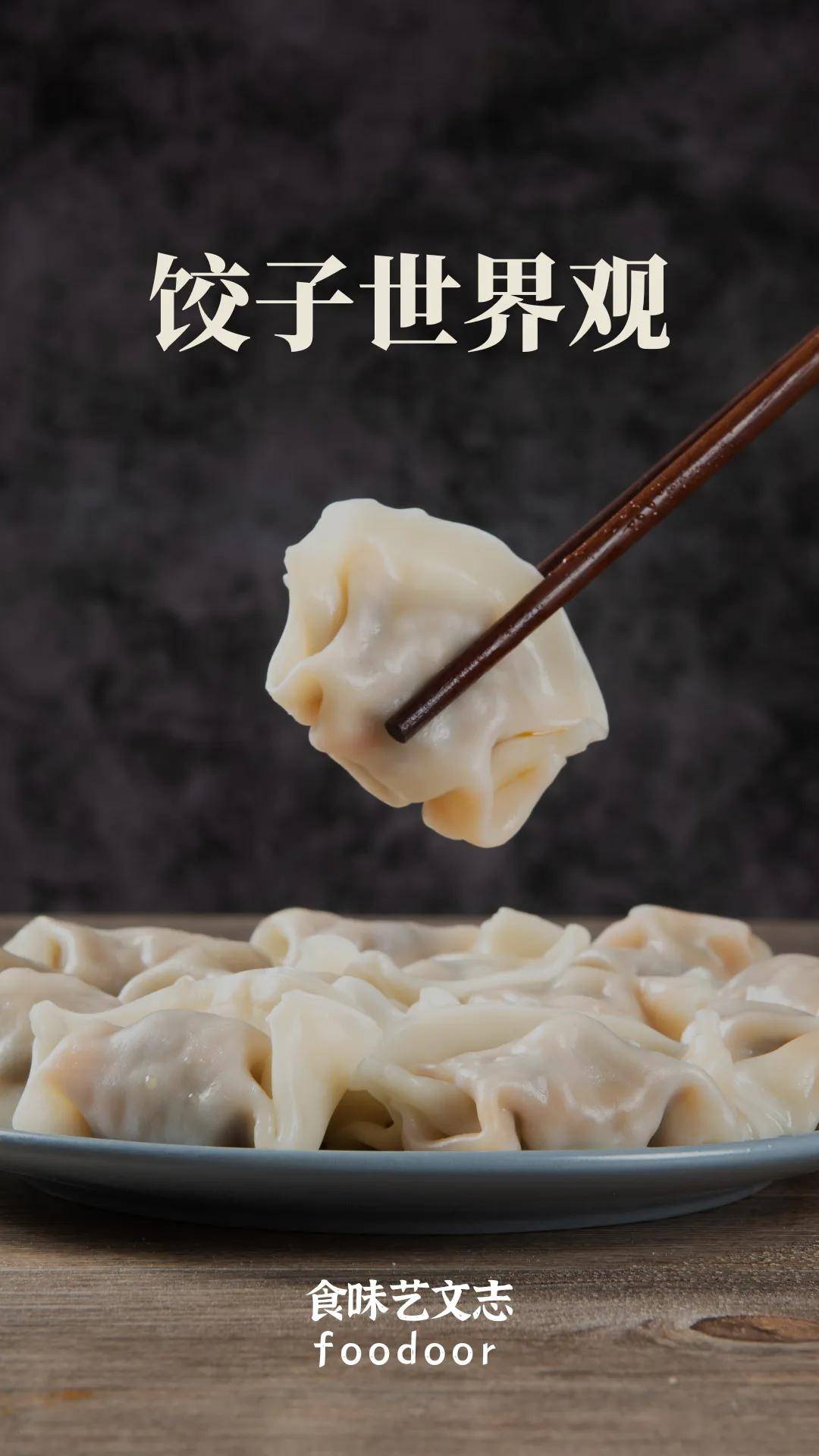 原創(chuàng)餃子不是中華民族的傳統(tǒng)美食