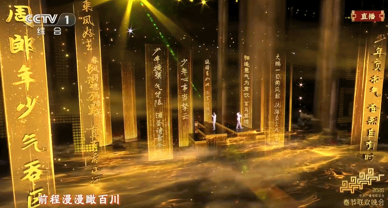 一次看個(gè)夠！馬年春晚里的中式美學(xué)與前沿科技，哪些驚艷了你？
