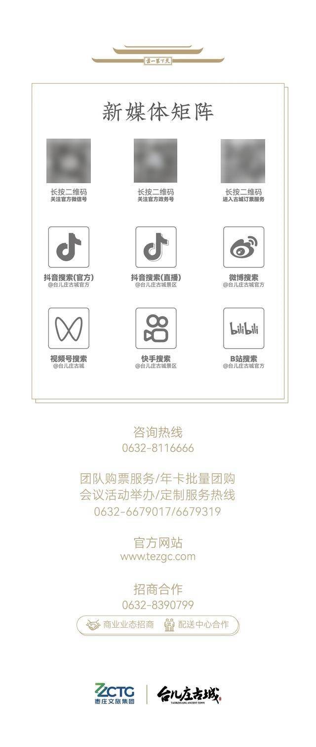 過年就來臺兒莊，全國在校大學生、18歲以下未成年人，門票免費！