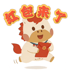 拜年表情包來啦，快收藏！