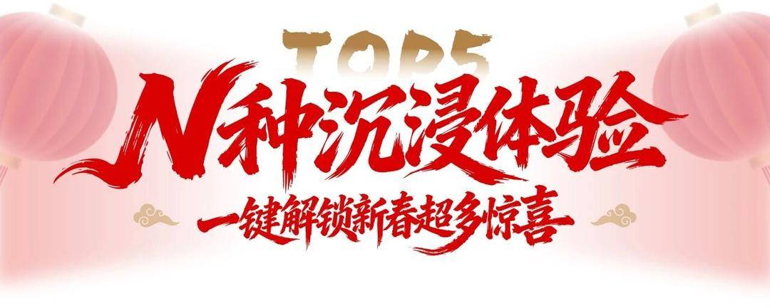 “瑯琊年”超全游玩攻略來襲，速速收藏！