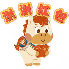 拜年表情包來啦，快收藏！