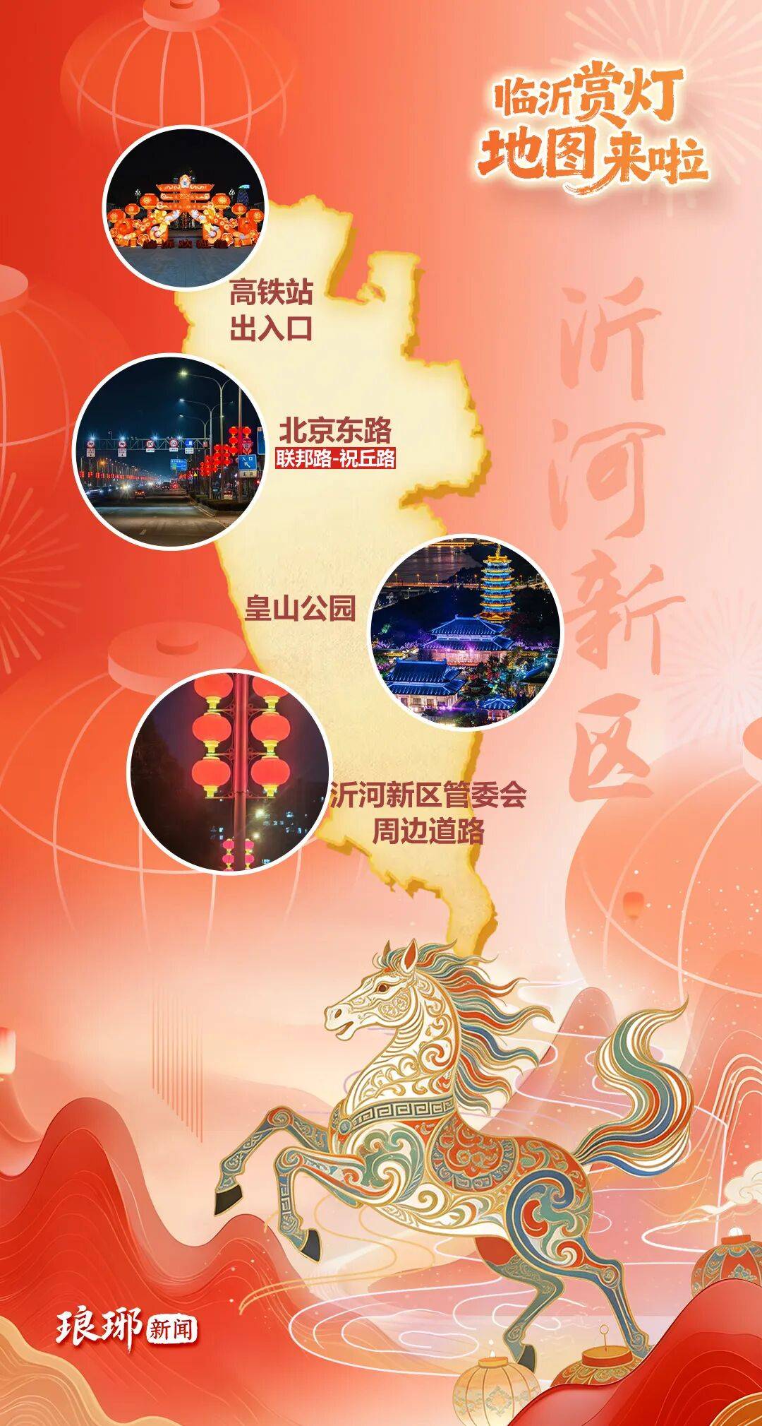 快收藏！2026臨沂新春花燈地圖來了！