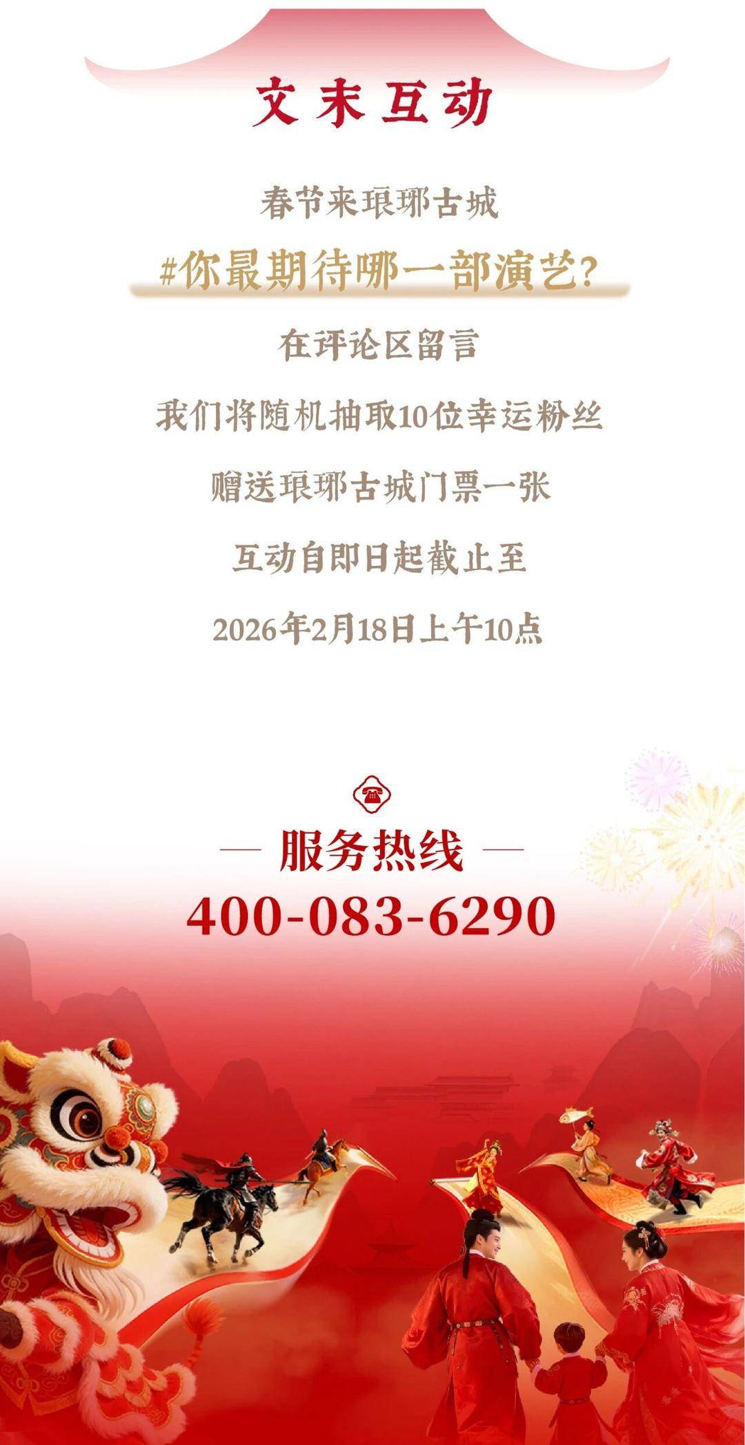 “瑯琊年”超全游玩攻略來襲，速速收藏！