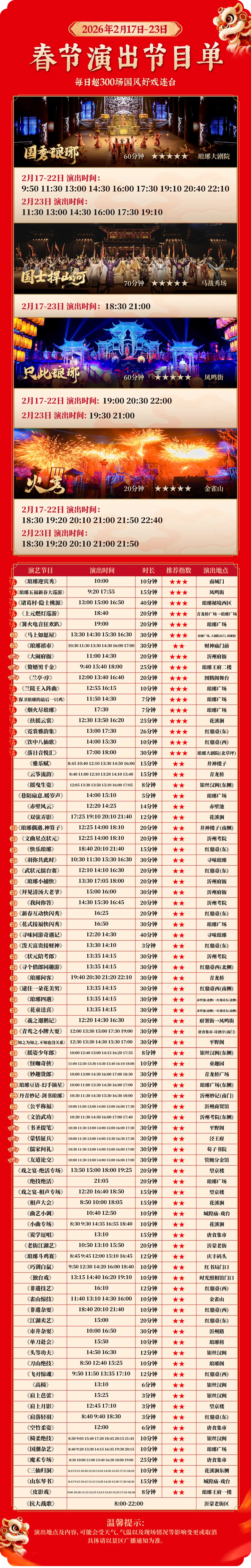 “瑯琊年”超全游玩攻略來襲，速速收藏！