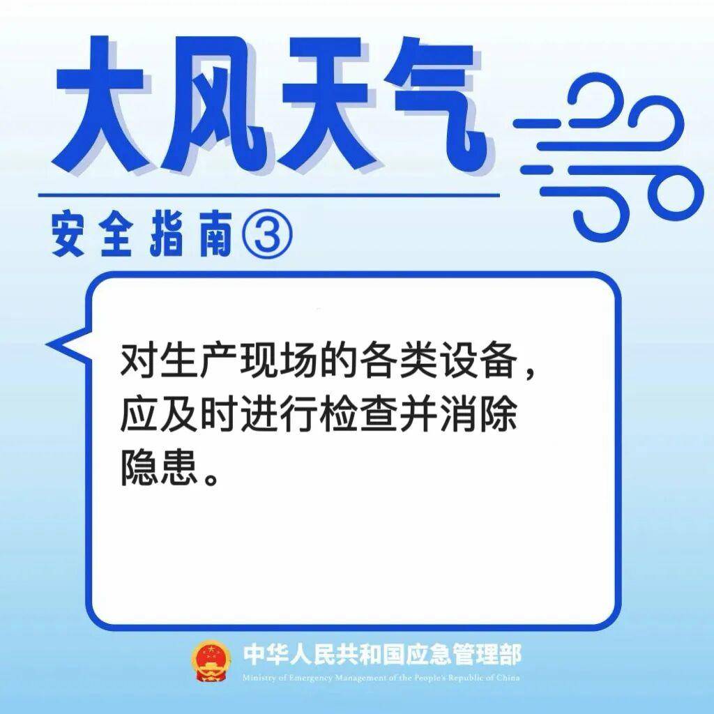 安全提示 | 大風(fēng)天氣，這份安全防御指南請(qǐng)收藏→