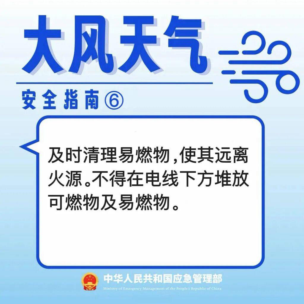 安全提示 | 大風(fēng)天氣，這份安全防御指南請(qǐng)收藏→
