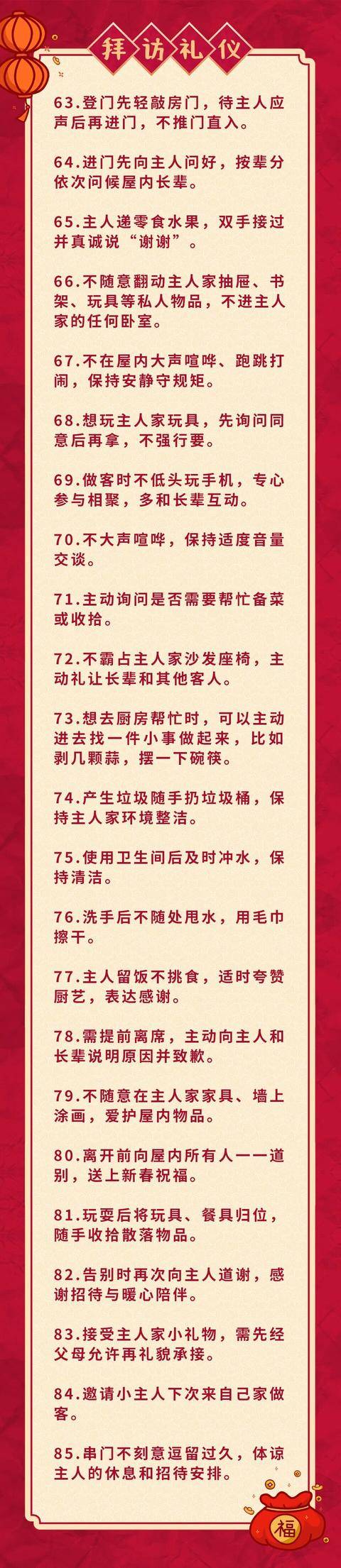 馬年春節(jié)，高情商小孩必學的100條禮儀（家長收藏起來）