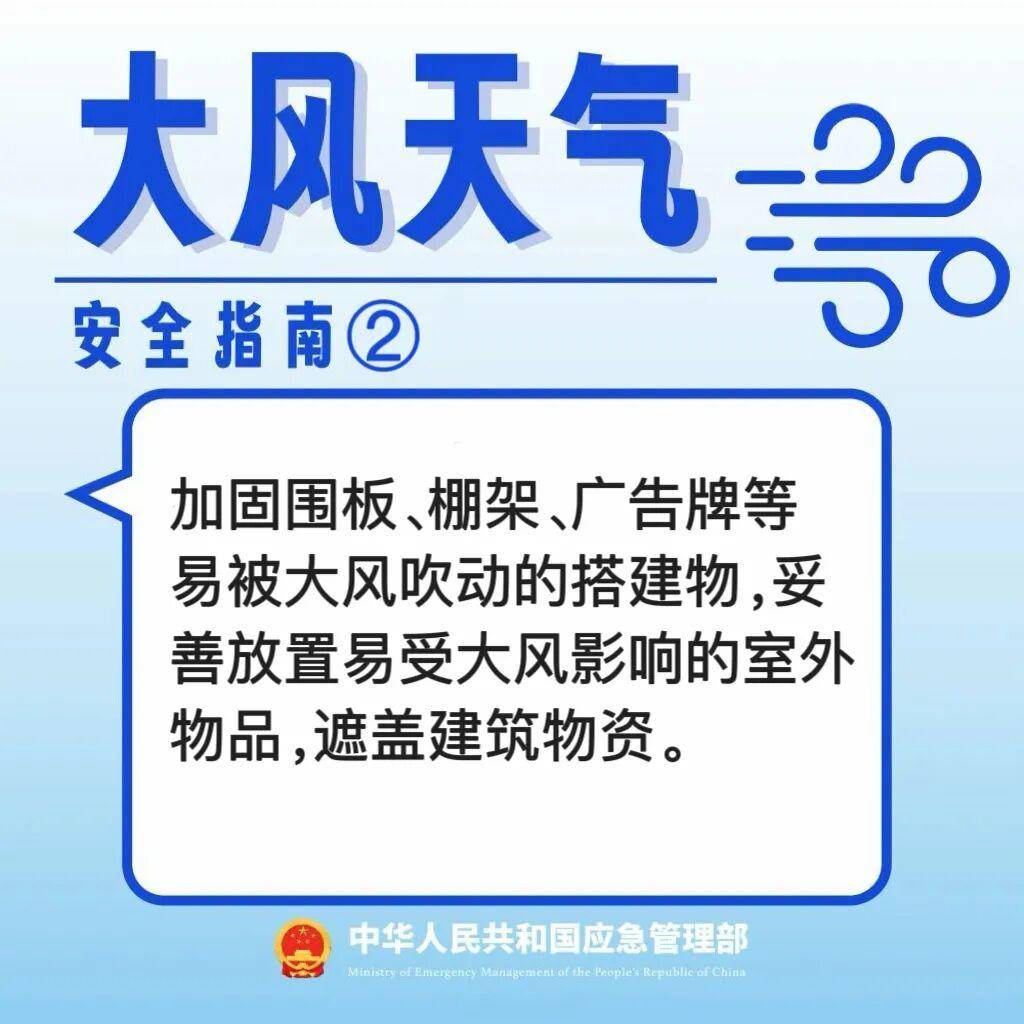 安全提示 | 大風(fēng)天氣，這份安全防御指南請(qǐng)收藏→