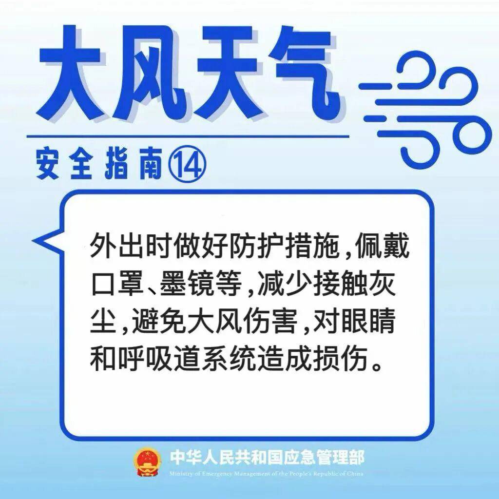 安全提示 | 大風(fēng)天氣，這份安全防御指南請(qǐng)收藏→