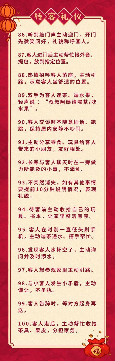 馬年春節(jié)，高情商小孩必學的100條禮儀（家長收藏起來）