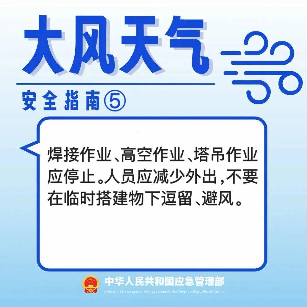 安全提示 | 大風(fēng)天氣，這份安全防御指南請(qǐng)收藏→