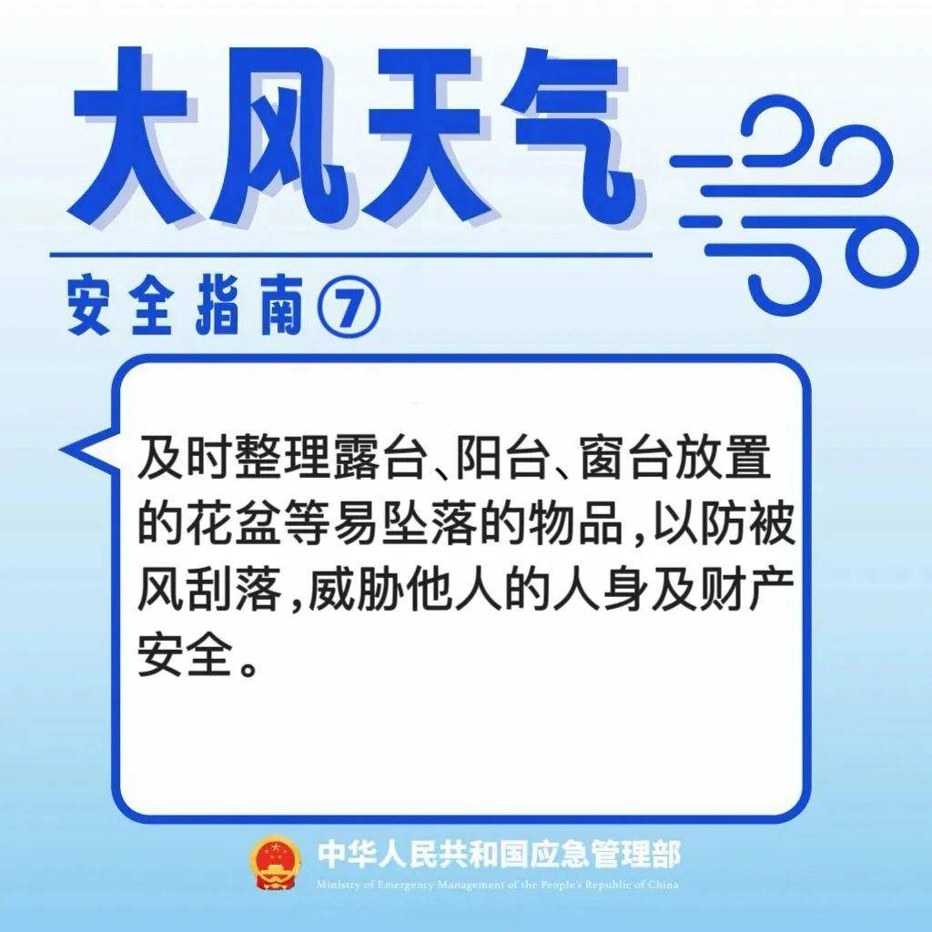 安全提示 | 大風(fēng)天氣，這份安全防御指南請(qǐng)收藏→