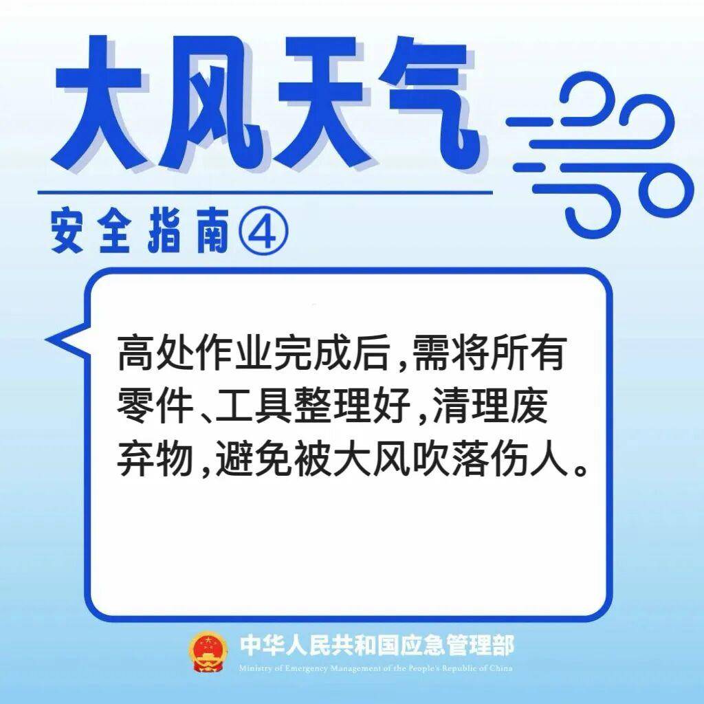 安全提示 | 大風(fēng)天氣，這份安全防御指南請(qǐng)收藏→