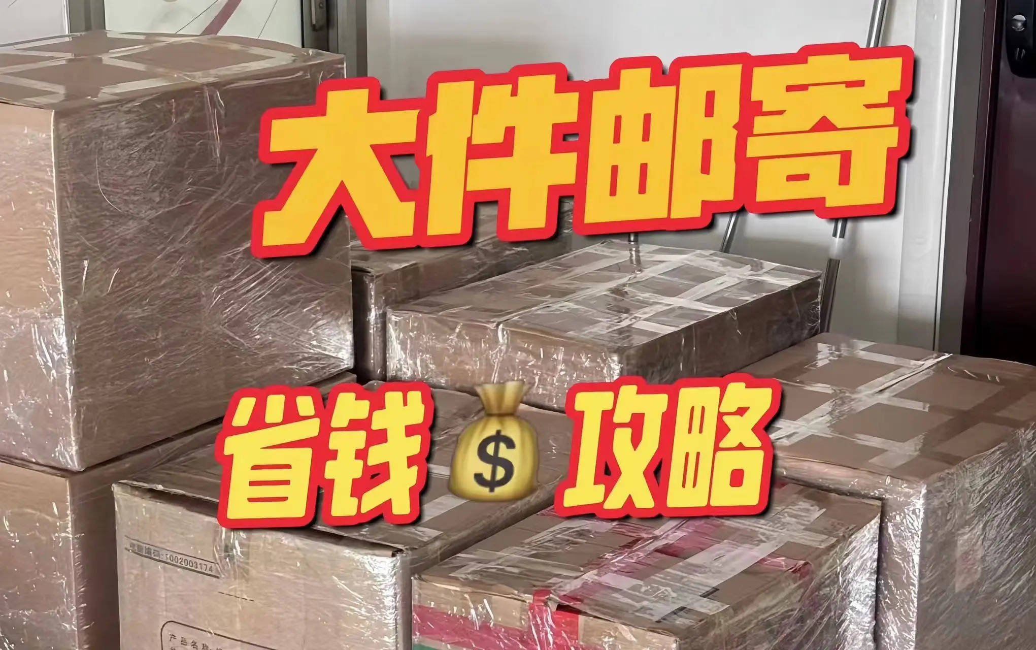 什么快遞最便宜？2026寄快遞怎么便宜 哪個快遞最省錢