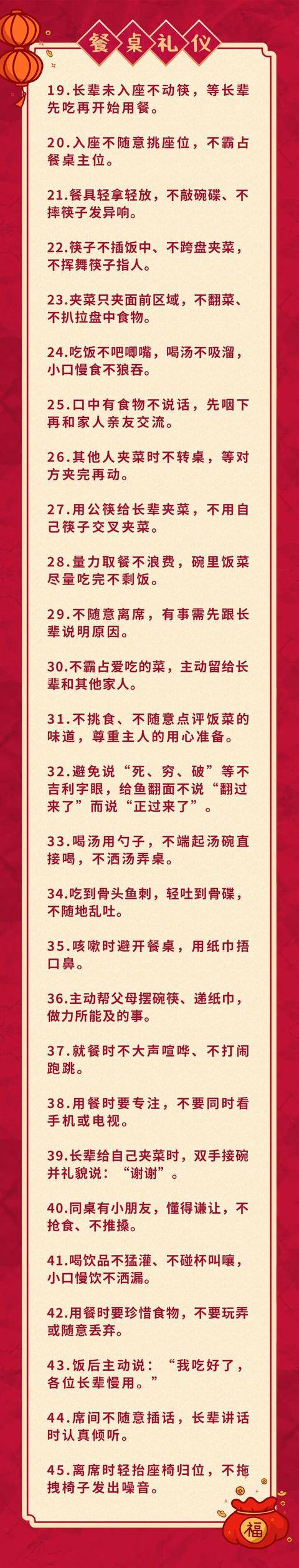 馬年春節(jié)，高情商小孩必學的100條禮儀（家長收藏起來）