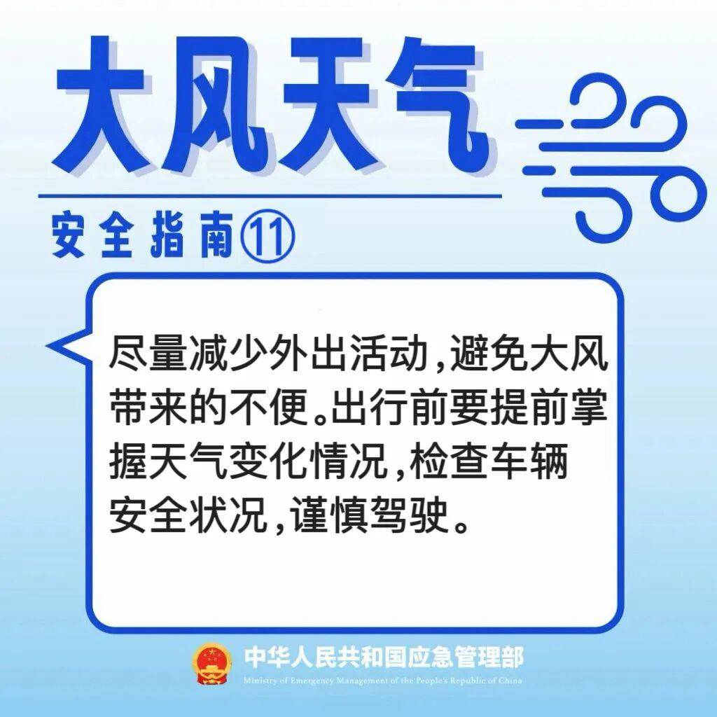 安全提示 | 大風(fēng)天氣，這份安全防御指南請(qǐng)收藏→