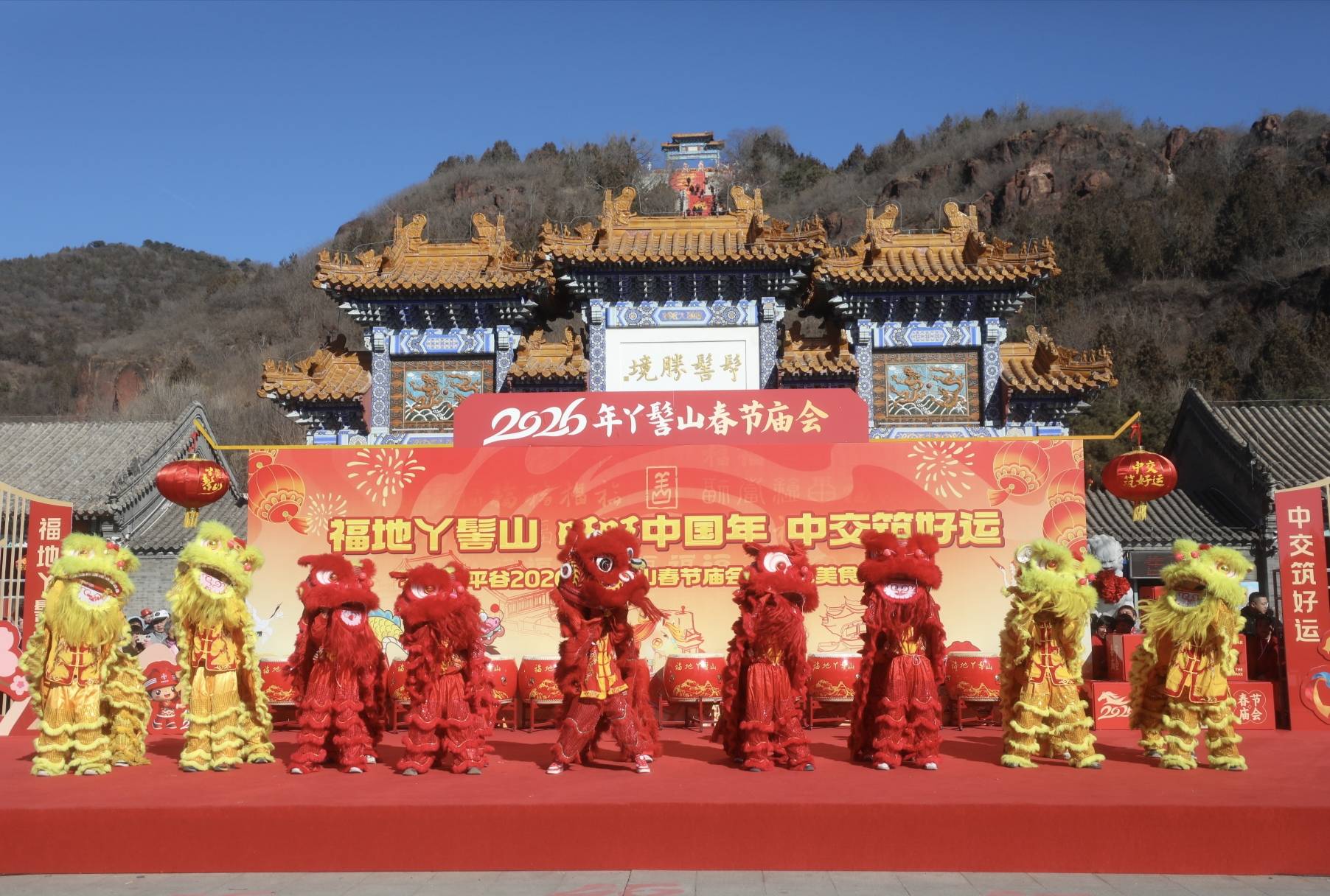 科技賦能中國(guó)年，2026年丫髻山春節(jié)廟會(huì)啟幕