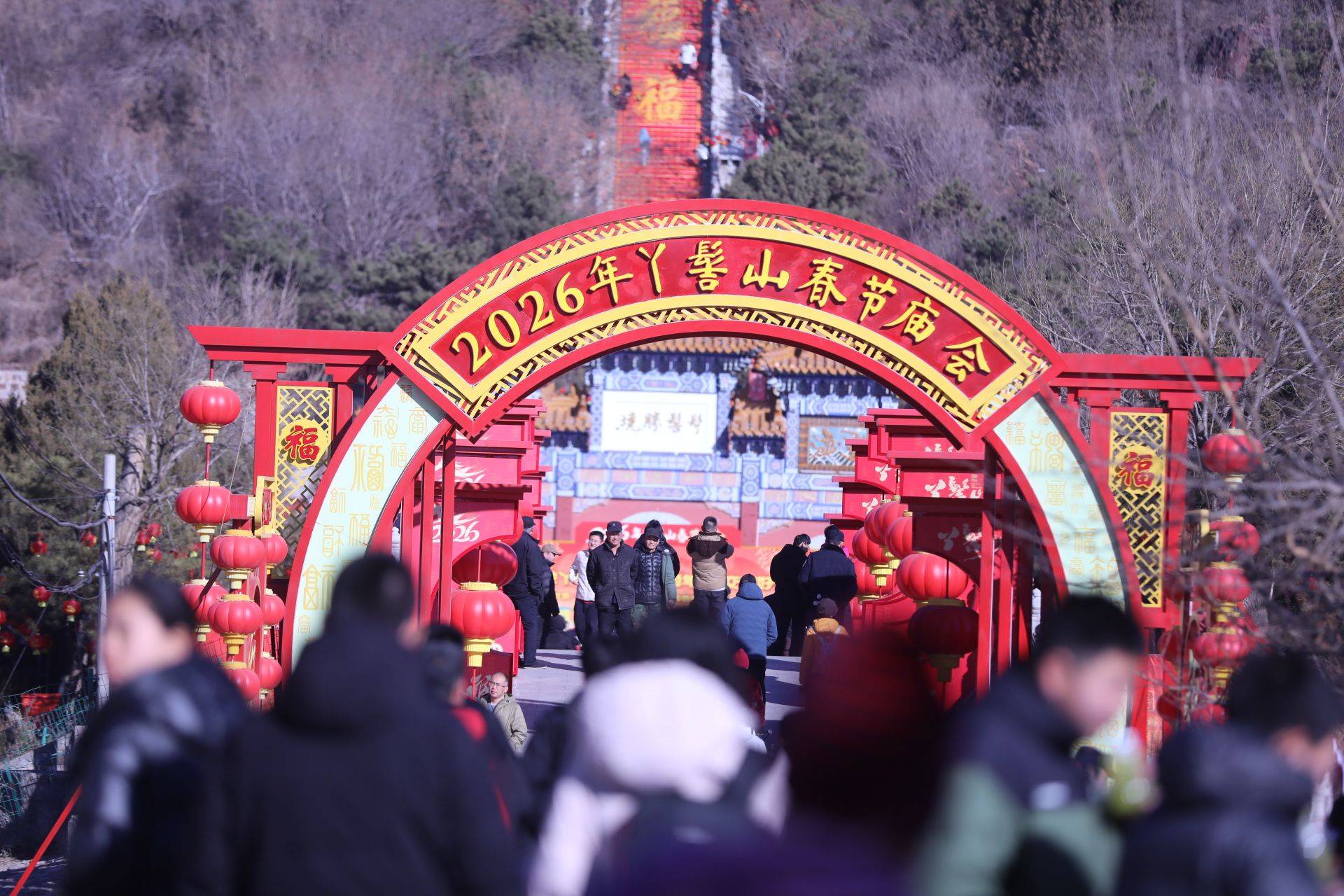 科技賦能中國(guó)年，2026年丫髻山春節(jié)廟會(huì)啟幕