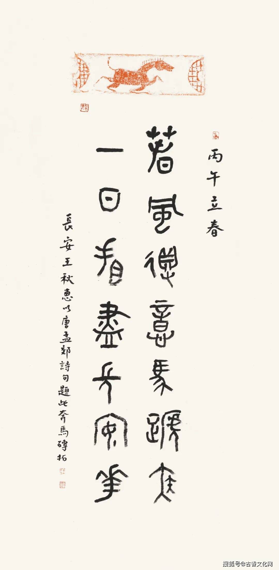 “迎馬年，賀新春”——王秋惠書法作品欣賞