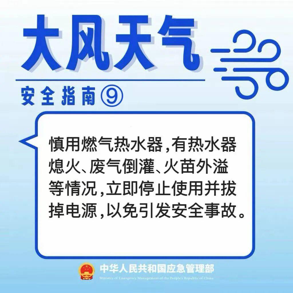 安全提示 | 大風(fēng)天氣，這份安全防御指南請(qǐng)收藏→