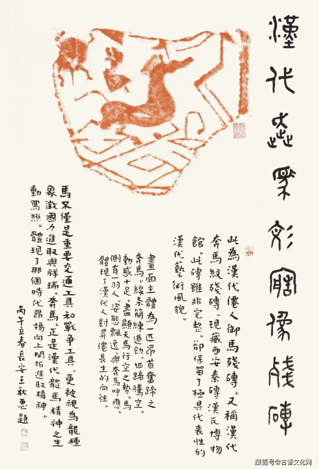 “迎馬年，賀新春”——王秋惠書法作品欣賞