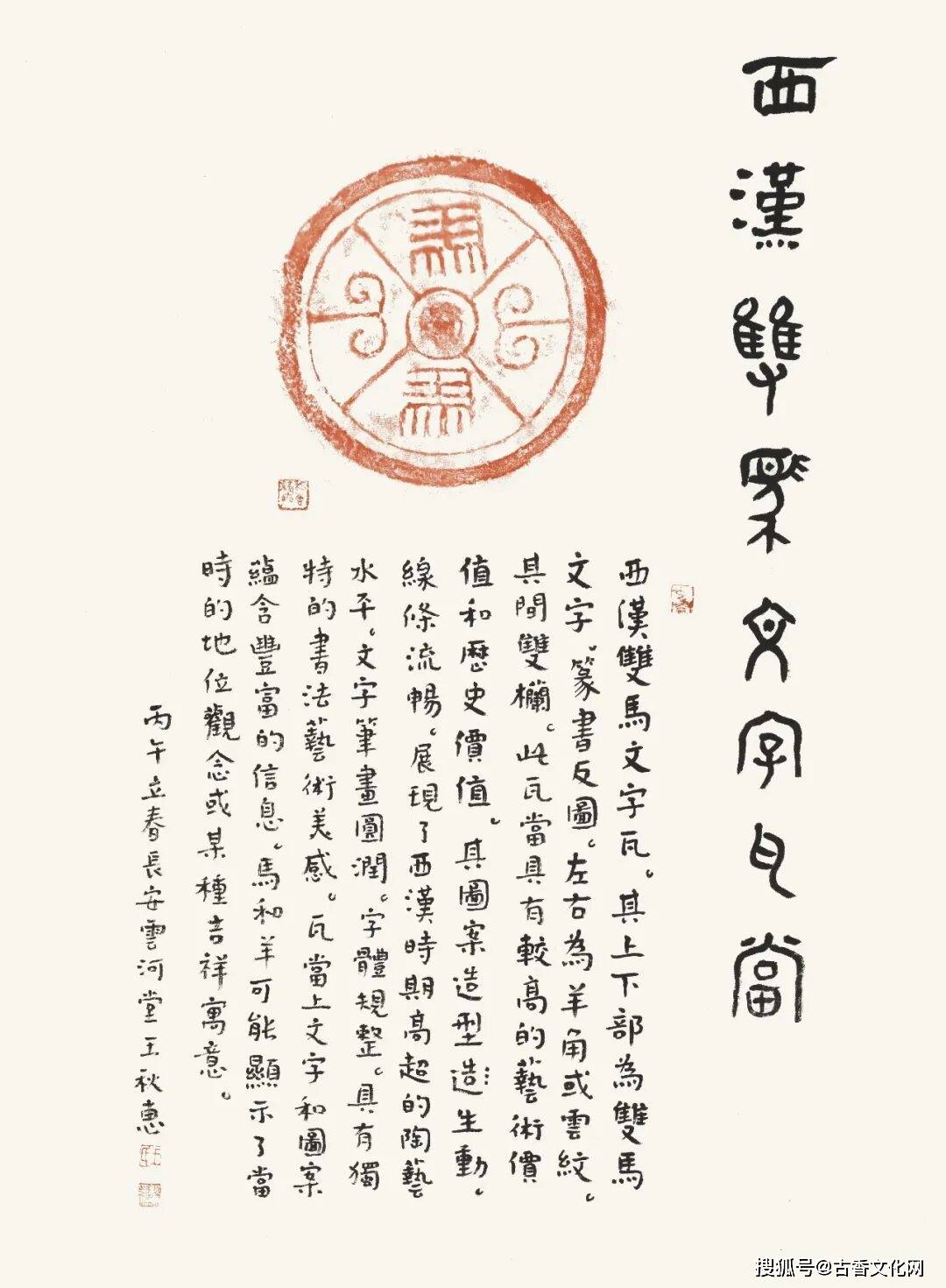 “迎馬年，賀新春”——王秋惠書法作品欣賞