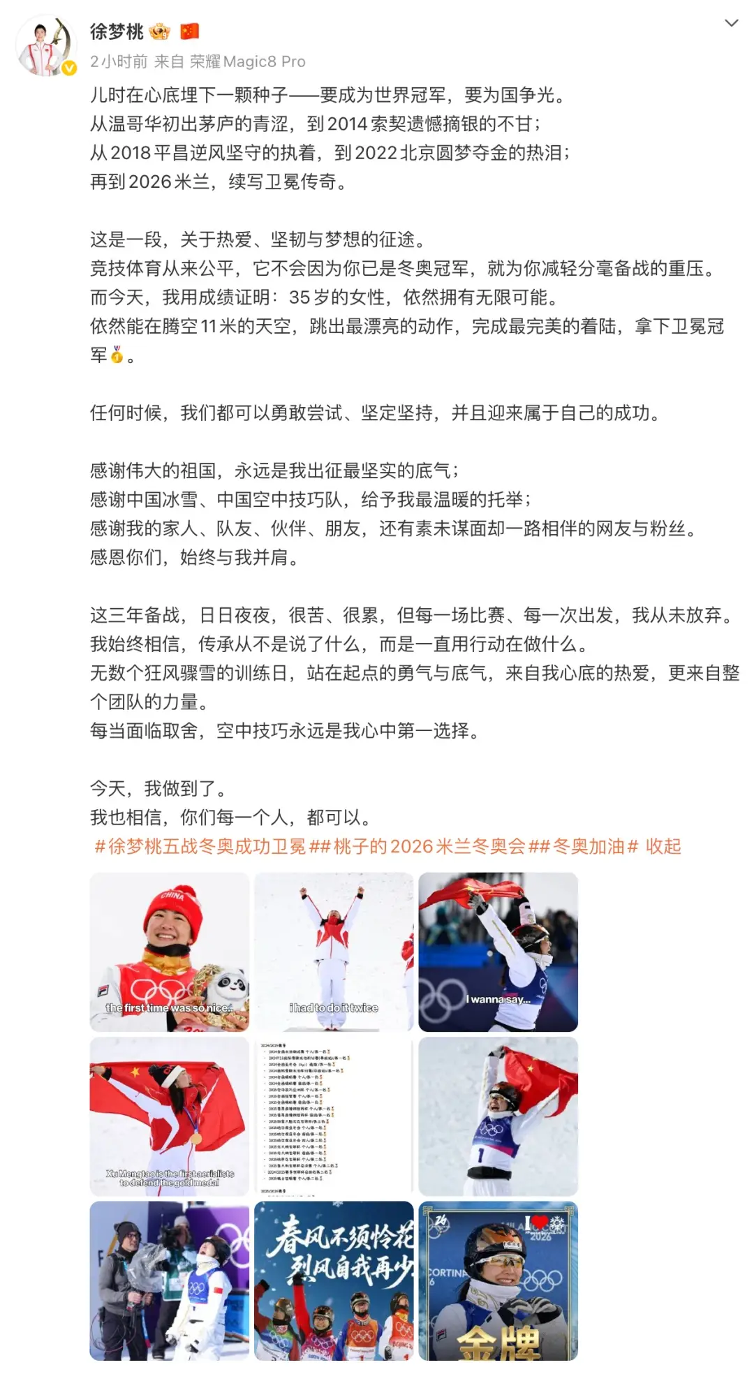 徐夢桃發(fā)長文：我用成績證明，35歲的女性，依然擁有無限可能！