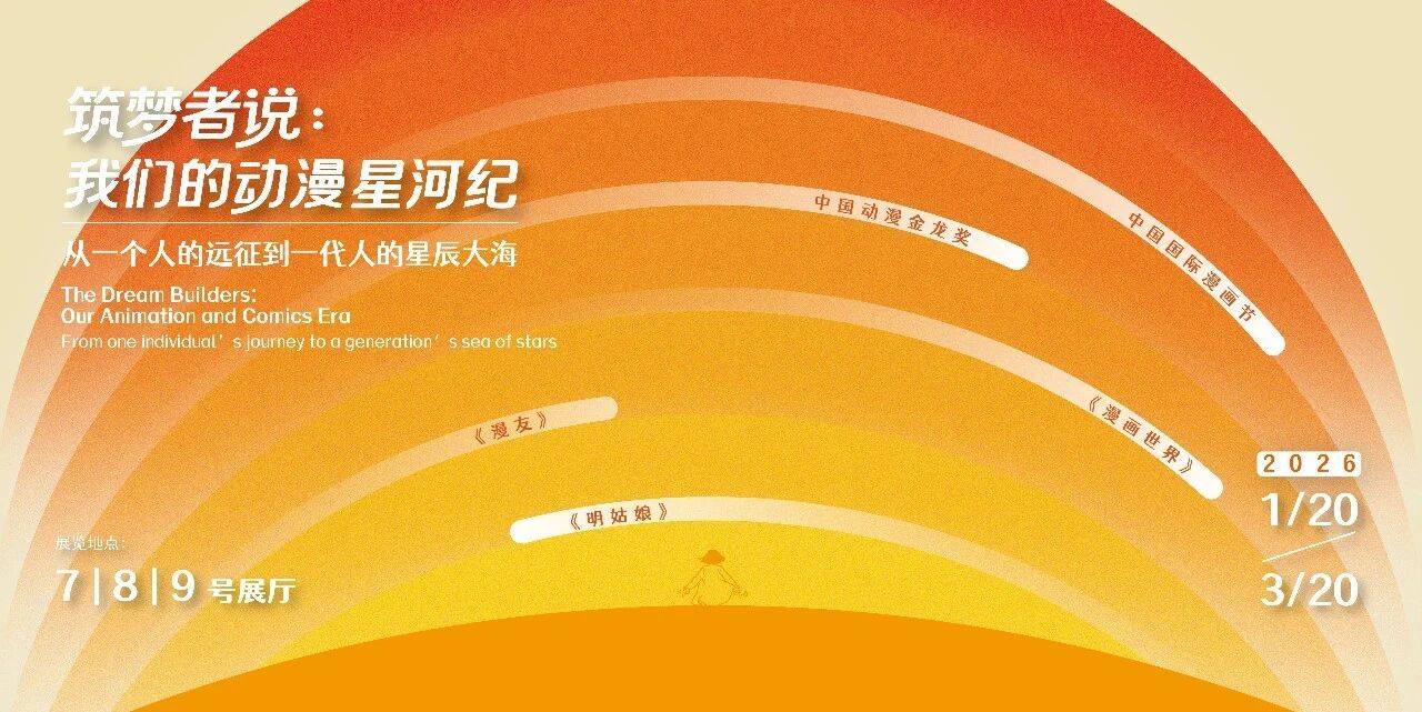 國漫迎新春！藝博院開啟“動漫電影月”放映活動