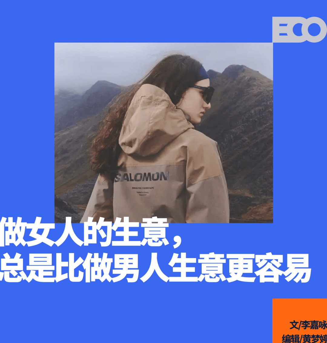 原創(chuàng)戶外品牌「圍獵」女性