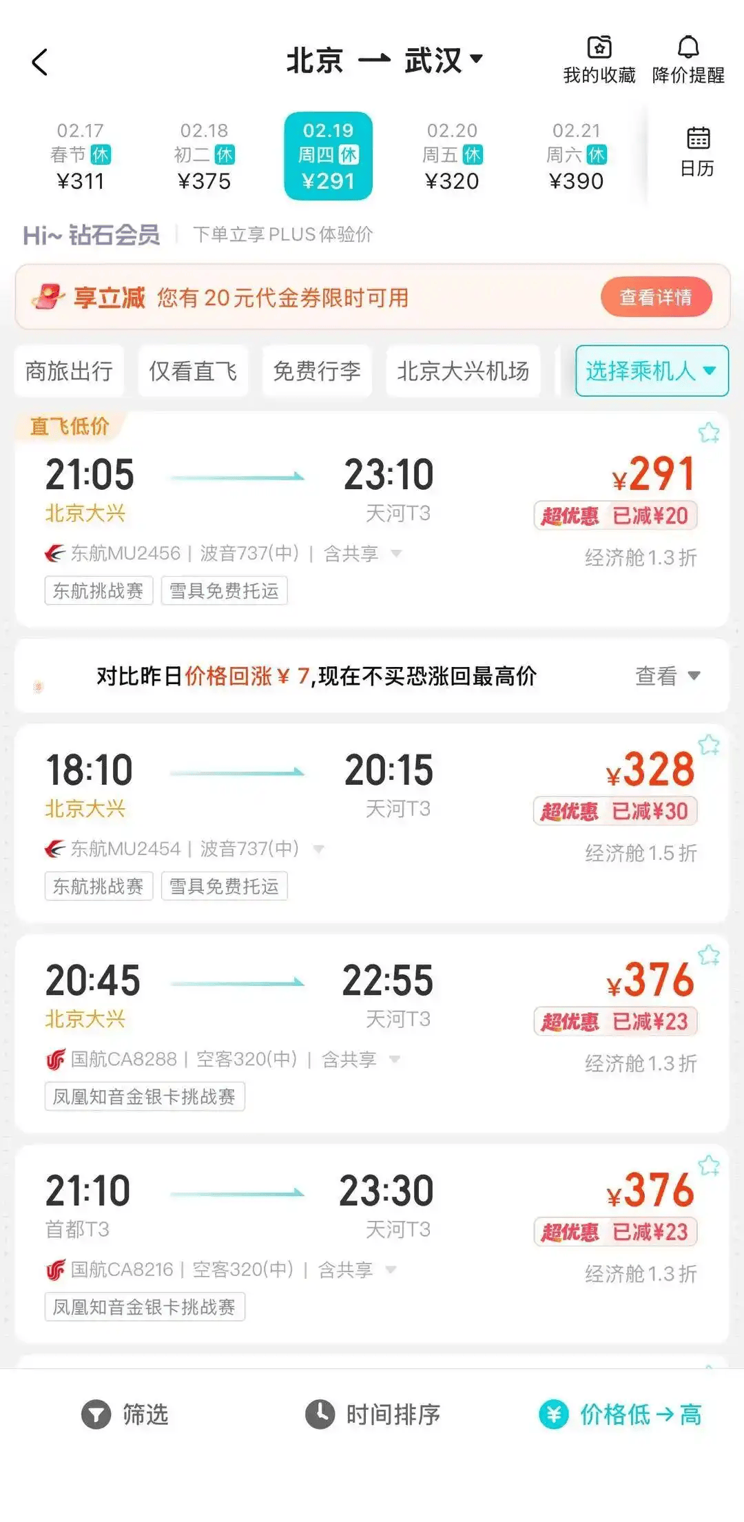 春節(jié)部分機(jī)票價(jià)格“腰斬”，春晚分會(huì)場城市旅游熱度走高