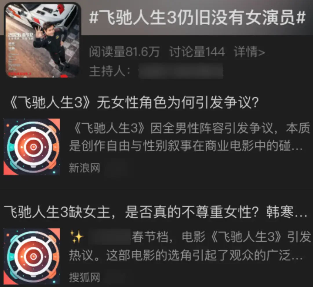 韓寒的《飛馳人生3》里沒有女性？別被這種表象騙了……