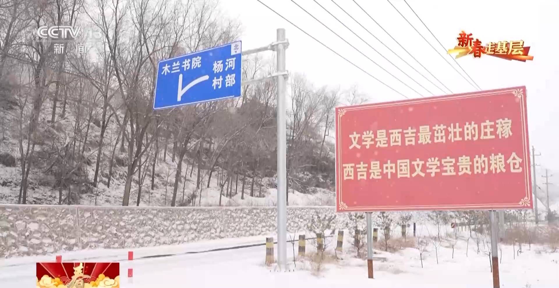 新春走基層丨詩(shī)歌為犁 文學(xué)為種 木蘭書院在黃土坡上耕書香