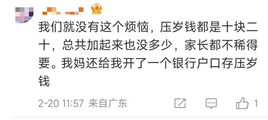 吵上熱搜！媽媽要求上交2萬元壓歲錢，孩子不干了；法律解讀來了