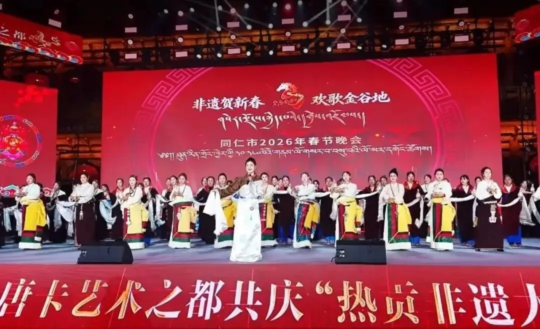 賞非遺·看大戲·品年味·游黃南——“清清黃河旅游帶”黃南州春節(jié)文旅系列活動重磅啟幕