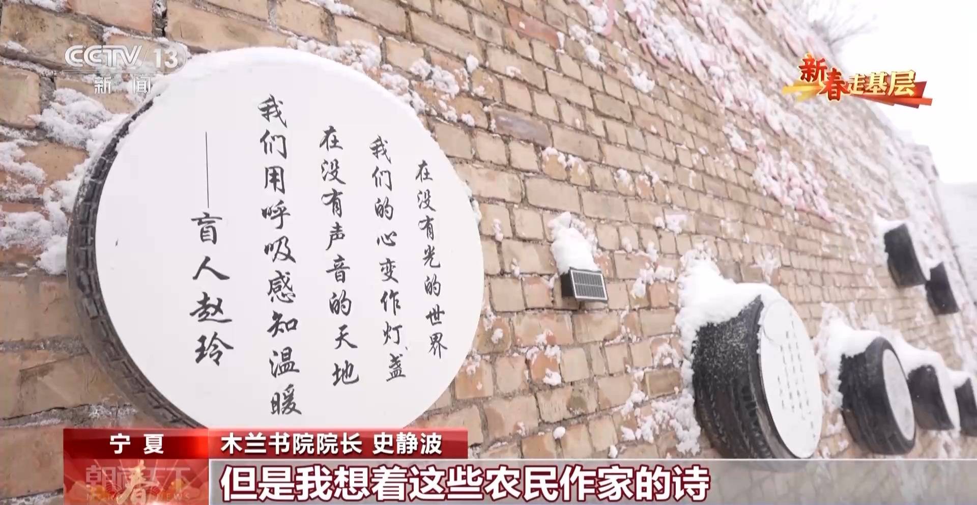 新春走基層丨詩(shī)歌為犁 文學(xué)為種 木蘭書院在黃土坡上耕書香