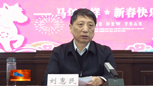 交口縣召開(kāi)在外人士和返鄉(xiāng)大學(xué)生新春座談會(huì) 劉惠民講話